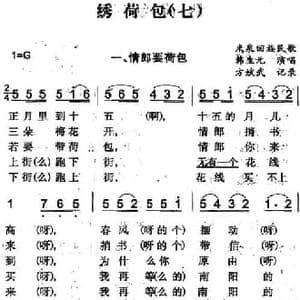 绣荷包_民歌简谱_词曲: 方斌武记录