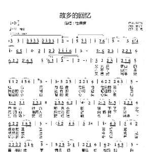 故乡的回忆_歌谱投稿_词曲:牛国权 党和平