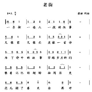 老街_通俗唱法乐谱_词曲:黄健 黄健