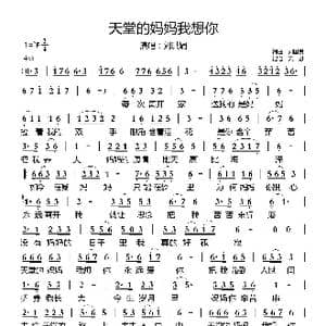 天堂的妈妈我想你_歌曲简谱_词曲:刘国良 刘国良