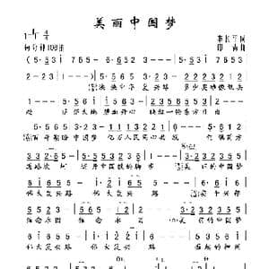 美丽中国梦_歌谱投稿_词曲:李长平 印青