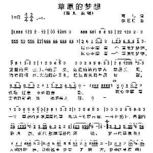 草原的梦想_歌谱投稿_词曲:雨儿 李国强