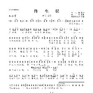 终生误_歌曲简谱_词曲:李元胜 品冠
