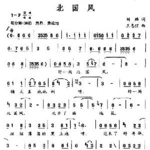 北国风_民歌简谱_词曲:刘麟 王志信