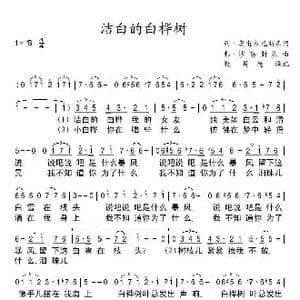 洁白的白桦树_歌谱投稿