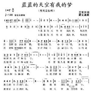 蓝蓝的天空有我的梦_民歌简谱_词曲:王常来 戴允潇