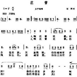 花蕾_民歌简谱_词曲:石祥 晨耕