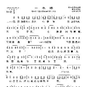 莆仙戏 一木棹_歌曲简谱_词曲: 陈承恩