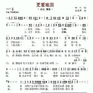 更爱祖国_歌谱投稿_词曲:郑琳 张志辉