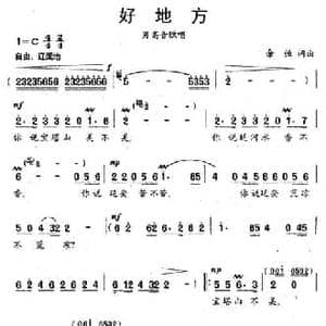 好地方_民歌简谱_词曲:余强 余强