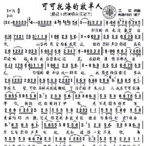 可可托海的牧羊人_歌谱投稿_词曲:王琪 王琪