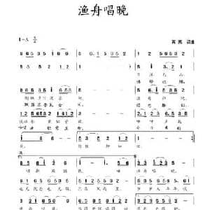 渔舟唱晚 _民歌简谱_词曲:蒋燕 蒋燕