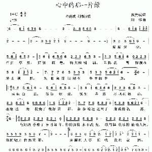 心中的那一片绿_歌谱投稿_词曲:范虎威 刘伟