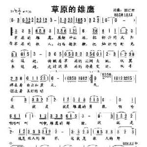 草原的雄鹰_民歌简谱_词曲:郭红君 郭红君