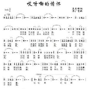 哎呀嘞的情怀_民歌简谱_词曲:吴文峰 李广育