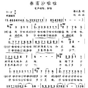 春雨沙啦啦_儿歌乐谱_词曲:潘正惠 杨林