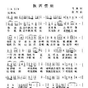 陕西楞娃_民歌简谱_词曲:飞雁 百川