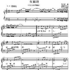 红旗颂_民歌简谱_词曲:薛锡祥填词 吕其明作曲 马小红