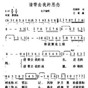 ​请带去我的思念_民歌简谱_词曲:房国珍 王斌