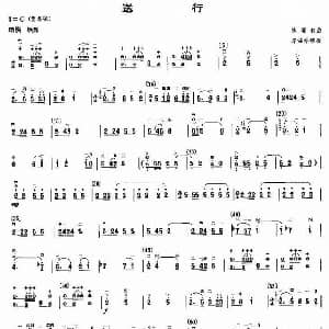 二胡谱 | 送行 陈国权