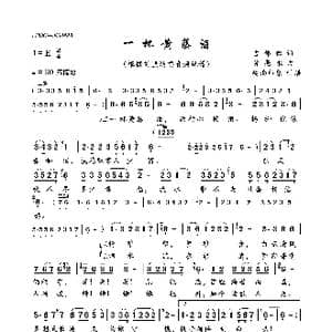 一杯黄藤酒_歌曲简谱_词曲:吉伟锋 黄亮永
