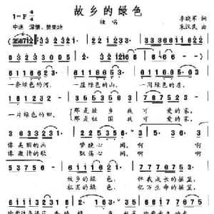 故乡的绿色_民歌简谱_词曲:李晓军 朱汉民