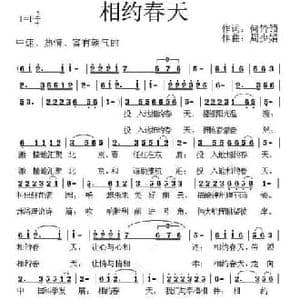 相约春天_民歌简谱_词曲:何铃领 周少娟
