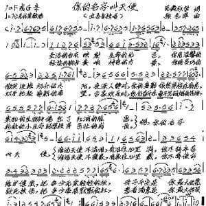 你的名字叫天使_歌谱投稿_词曲:凤舞秋梦 张艺军
