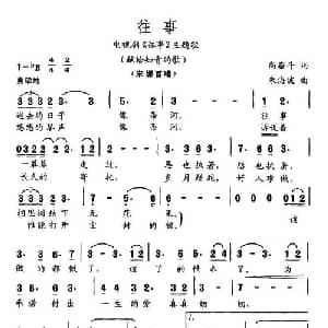 往事_美声唱法乐谱_词曲:尚奋斗 朱海波