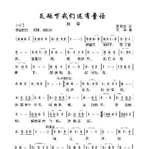 瓦砾下我们还有童话_歌曲简谱_词曲:张翰文 吴华