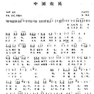 中国农民_歌曲简谱_词曲:王春明 姜振