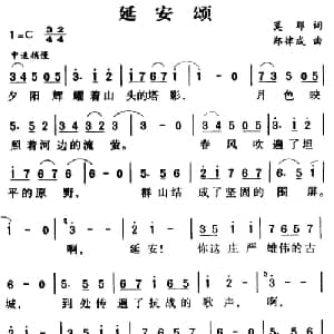 延安颂_合唱歌谱_词曲:莫耶 郑律成