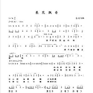 栗花飘香_歌谱投稿_词曲:泉竹 泉竹