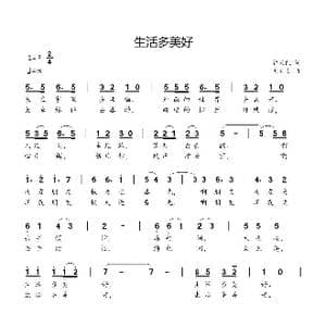 生活多美好_歌曲简谱_词曲:许天凯 刘新太