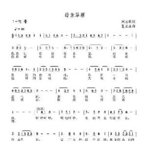 母亲草原_民歌简谱_词曲:刘志毅 夏宝森