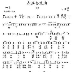 春满杏花沟_民歌简谱_词曲:方芳 方芳