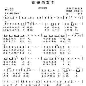 母亲的双手_民歌简谱_词曲:陈颖波 龙荣燕 赵金