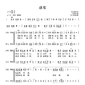 感恩_合唱歌谱_词曲:王兴 王胜利
