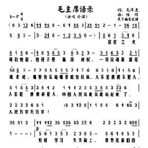 毛主席语录_歌谱投稿_词曲:毛泽东 陈伟