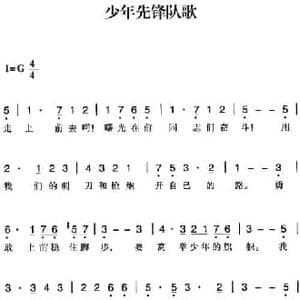 赣南闽西红色歌曲_少年先锋队歌_民歌简谱