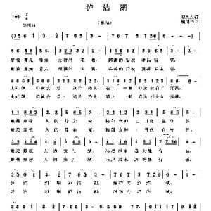 沪沽湖_歌曲简谱_词曲:倪永东 胡润华