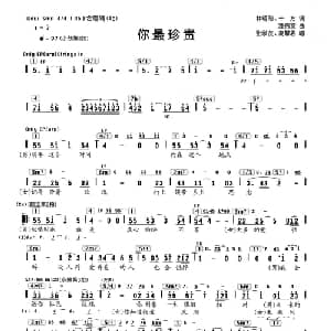你最珍贵_通俗唱法乐谱_词曲:林明阳十方 凌伟文