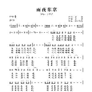 雨夜东京_歌曲简谱