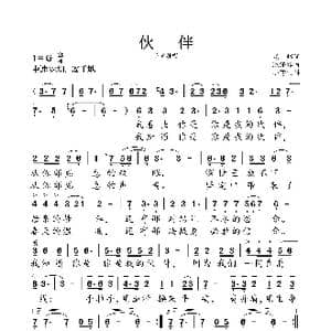 伙伴 _歌曲简谱_词曲:寇辉 陈涤非