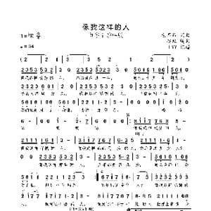 像我这样的人_歌曲简谱_词曲:毛不易 毛不易
