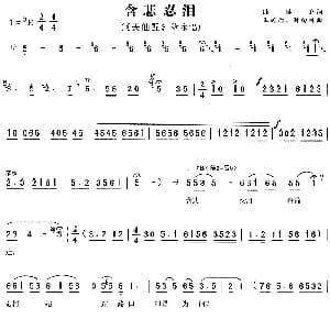 黄梅戏谱 | 含悲忍泪 天仙配 董永唱段 陆洪非 王文治 时白林