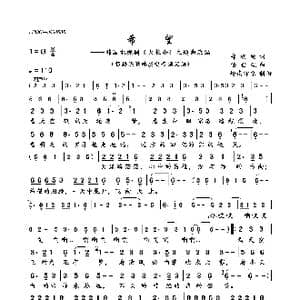 希望_歌曲简谱_词曲:郑樱纶 任世现