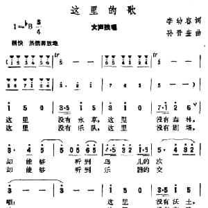 这里的歌_美声唱法乐谱_词曲:李幼容 孙晋奎