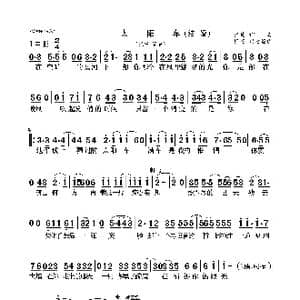 太阳车_歌曲简谱_词曲:张楚 张楚