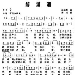 醉潇湘_民歌简谱_词曲:邓佴愚 黄鸣
